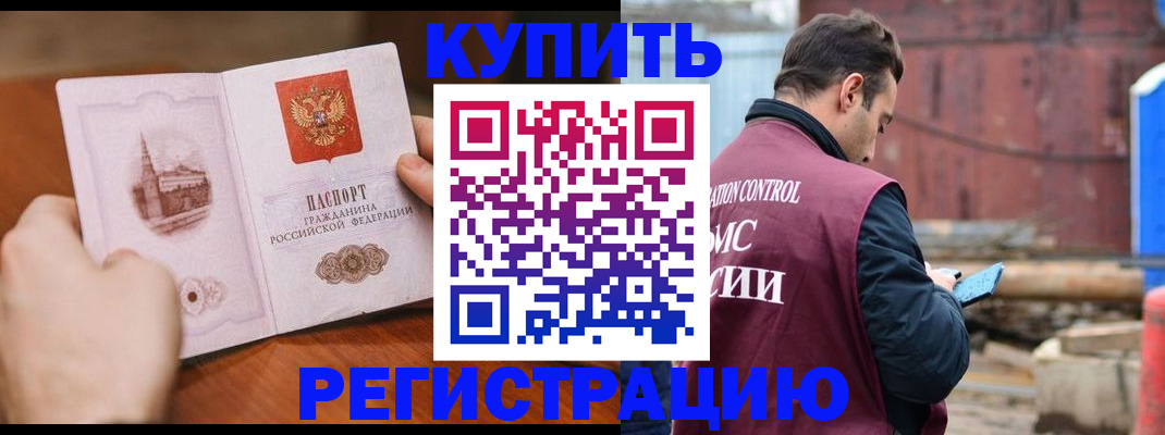 временная регистрация надежно в Бежецке